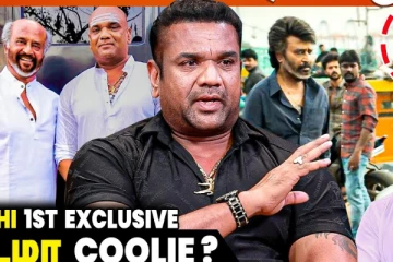 கூலி 1000 கோடி வசூல் வருமா.. நடிகர் கராத்தே கார்த்தி 1st Exclusive