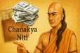 பணத்தை சேமிக்க சாணக்கியர் சொல்லும் 4 விதிகள்! அடுத்த அம்பானி நீங்க தான்