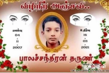 தலைமன்னார் விபத்தில் உயிரிழந்த மாணவனின் உடலுக்கு பலர் கண்ணீர் மல்க அஞ்சலி