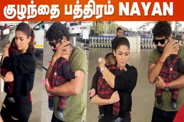 Chellakutties-ஐ பத்திரமா தூக்கிட்டு போகும் Nayanthara & Vignesh Shivan