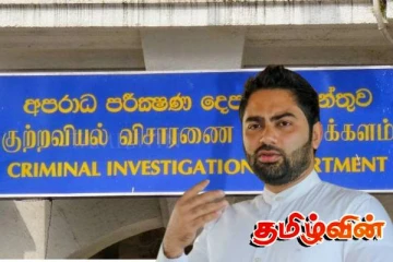 இம்ரான் எம்.பிக்கு உயிர் அச்சுறுத்தல்: குற்ற புலனாய்வு திணைக்களத்தில் முறைப்பாடு