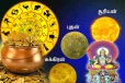குரு, சுக்கிரன், புதன் பெயர்ச்சி:எல்லாம் சேர்ந்து கொத்தாக பலனை அனுபவிக்கும் ஒரே ஒரு ராசி