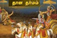 எது சிறந்த ஆட்சி? கிருஷ்ணர் சொல்லும் பதில்