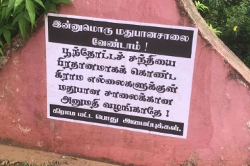 வவுனியாவில் கொந்தளித்த அமைப்புகள்... இன்னுமொரு மதுபானசாலையா? ஒட்டப்பட்டுள்ள சுவரொட்டிகள்!
