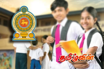 புலமைப்பரிசில் பரீட்சையின் மறுபரிசீலனை முடிவுகள் வெளியாகின!