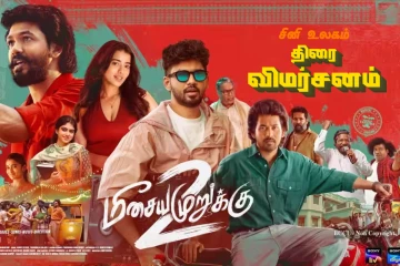மீசைய முறுக்கு 2 திரை விமர்சனம்