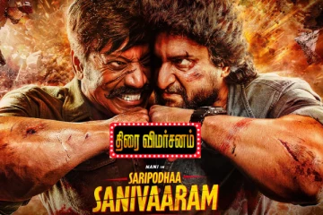 சரிபோதா சனிவாரம் திரைவிமர்சனம்