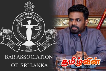 ஜனாதிபதி மன்னிப்பு விடயம்: சட்டத்தரணிகள் சங்கம் அநுரவுக்கு அனுப்பியுள்ள கடிதம்