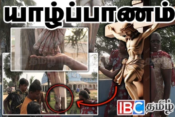 யாழில் நிகழ்ந்த அதிசய சம்பவம் : சிலுவையில் இருந்து வடியும் நீர்