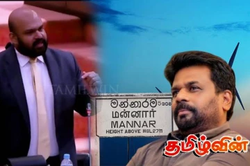 ஜனாதிபதியால் ஏமாற்றப்பட்டுள்ள மன்னார் மக்கள்! சாணக்கியன் விசனம்