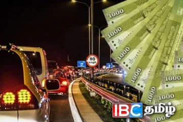 புத்தாண்டு தினத்தில் அதிவேக நெடுஞ்சாலையில் குவிந்த வருமானம்