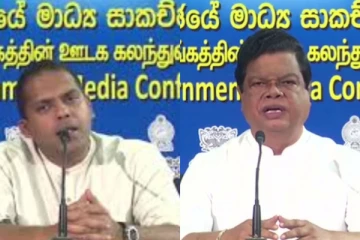 රටේ ආර්ථිකය ගැන ආණ්ඩුවේ  ප්‍රධාන අමාත්‍යවරුන් සිදු කළ විශේෂ ප්‍රකාශ (VIDEO)