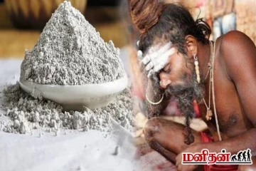 விபூதி எப்படித் தயாரிக்கப்படுகிறது தெரியுமா? முக்கிய மூலப்பொருள் இதுவா!