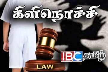 தமிழர் பகுதியில் 16 சிறுவர்களிடம் பாலியல் சேட்டை: சந்தேக நபருக்கு நீதிமன்றம் பிறப்பித்த உத்தரவு