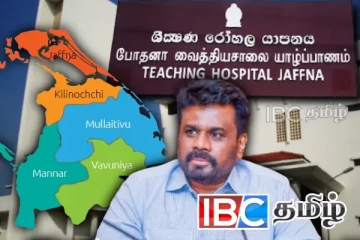 யாழ். வைத்தியசாலைகளில் நிலவும் வெற்றிடங்கள் - சுகாதார அமைச்சின் முக்கிய அறிவிப்பு