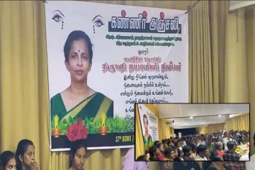 யாழ்.பல்கலைக்கழக சித்த மருத்துவ பீட மூத்த விரிவுரையாளரின் இறுதிக் கிரியைகள்