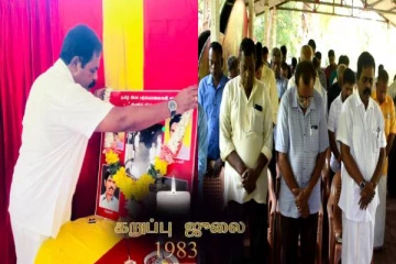 கிளிநொச்சியில் இடம்பெற்ற கறுப்பு ஜூலை நினைவேந்தல்