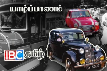 யாழ் மக்களை பிரமிக்க வைத்த பழங்காலத்து கார்களின் அணிவகுப்பு!