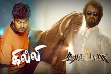 கில்லியை முந்த முடியாத படையப்பா, இவ்ளோ லீடிங் ஆ