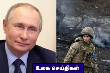 கனடாவுக்கு நுழைய புட்டினுக்கு தடை விதிப்பு! உக்ரைன் மீதமுள்ள படையினரைக் காப்பாற்ற நடவடிக்கை... உலக செய்திகள்