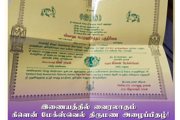 தமிழ் பெண்ணை மணக்கும் ஆஸி., கிரிக்கெட் வீரர் மேக்ஸ்வெல்! | Glenn Maxwell Vini Raman Marriage Cricketer Aus