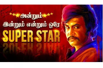 சிவாஜி ராவ், சூப்பர்ஸ்டார் ஆன கதை