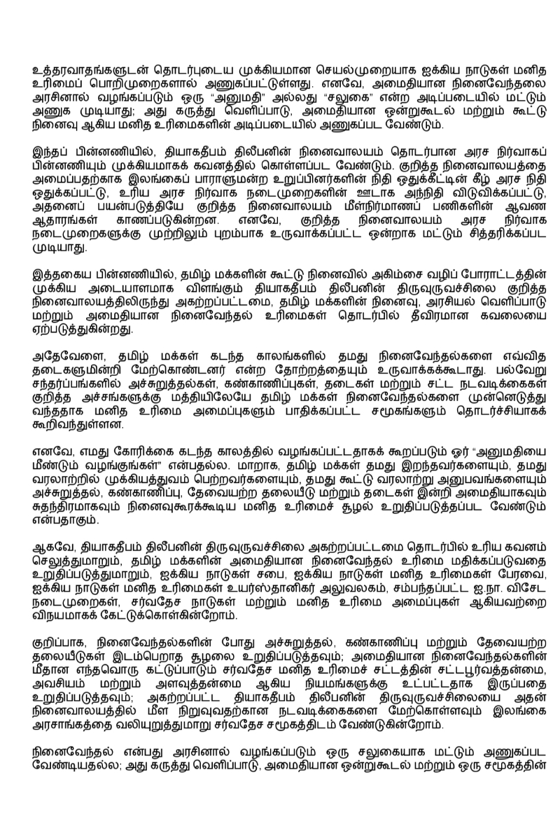 தியாகதீபம் திலீபனின் நினைவேந்தல்! ஐ.நாவிடம் விடுக்கப்பட்ட வேண்டுகோள் | Tamil Remembrance Appeal Made To The Un