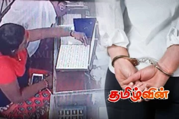 நூதன கொள்ளையில் ஈடுபட்ட பெண் ஒருவர் கைது!