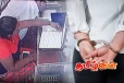 நூதன கொள்ளையில் ஈடுபட்ட பெண் ஒருவர் கைது!