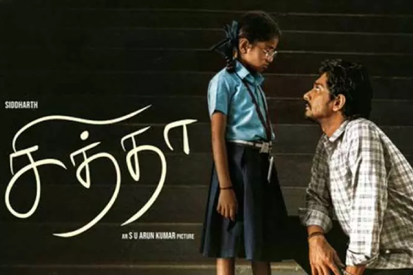 மாபெரும் வரவேற்பு கொடுக்கும் சித்தார்த்தின் ‘சித்தா’ திரைப்படம்!.. முதல் நாள் வசூல் எவ்ளோ தெரியுமா? | Chithha Movie First Day Collection