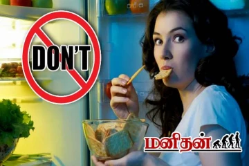 நடுசாமத்தில் பசி தொந்தரவு செய்கிறதா? காரணங்களும் தீர்வும் இதோ!