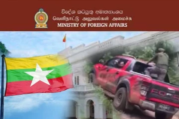 மியன்மாரில் சிக்கியுள்ள இலங்கையர்களை நாட்டிற்கு அழைத்துவர நடவடிக்கை