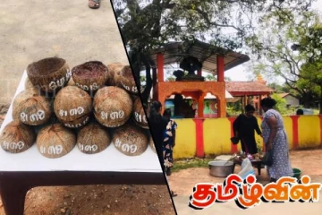 தமிழர் தாயகம் எங்கும் முள்ளிவாய்க்கால் கஞ்சி வழங்கும் நிகழ்வு