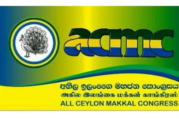 இணக்கப்பாடின்றி முடிவடைந்த அகில இலங்கை மக்கள் காங்கிரஸின் கூட்டம்