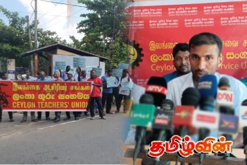 ஆசிரியர்களின் இடமாற்ற போராட்டம்: முன்வைக்கப்பட்டுள்ள குற்றச்சாட்டு