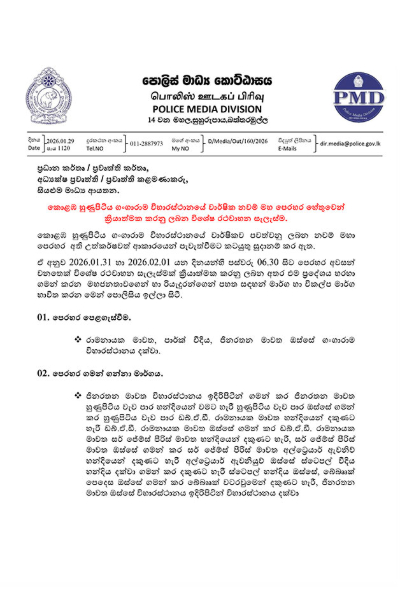 ජනවාරි 31 සිට ආරම්භයි - පොලිසියෙන් විශේෂ නිවේදනයක් | Special Traffic Plan For Navam Perahera