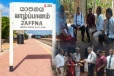 இறுதி யுத்தத்தில் உறவுகளை இழந்த குடும்பங்களுக்கு உதவித்தொகை வழங்கிய நீதி அமைச்சர்