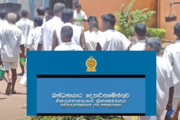 சிறைக் கைதிகளை பார்வையிட நாளை விசேட சந்தர்ப்பம்