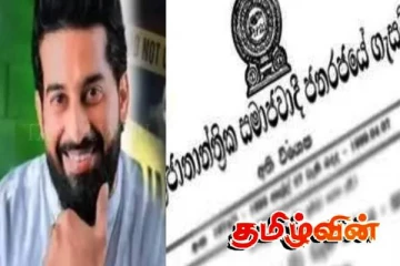 வெலிகம பிரதேச சபையின் புதிய தலைவர் தெரிவு - வெளியான வர்த்தமானி அறிவித்தல்