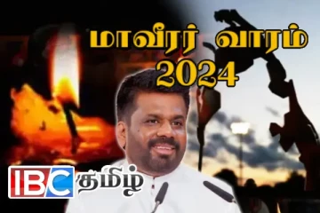 மாவீரர் நினைவேந்தல் தொடர்பில் இனவாதத்தை கக்கும் அரசியல்வாதிகள் : அநுர அரசின் பதிலடி