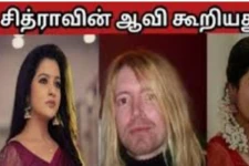 கணவர் குறித்து சித்ராவின் ஆவி கூறிய பகீர் தகவல்... சித்ரா கூறும் அந்த 4 நபர் யார் யார்?