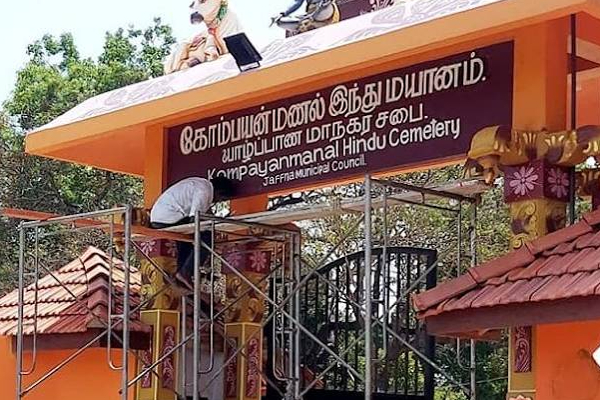 யாழில் உள்ள கோம்பயன் இந்து மயானத்தின் இன்றைய அவல நிலை! | Jaffna Kompayanmanai Hindu Cemetery Bad Condition