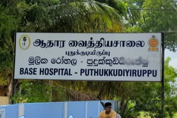 தமிழர் பகுதியொன்றில் வைத்தியர்களால் பெரும் அவதிப்பட்ட மக்கள்