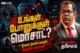 உங்கள் ஸ்மார்ட்போன் மூலம் உளவு பார்க்கும் மொசாட்