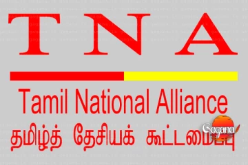 TNA මන්ත්‍රීවරු ජනපති හමුවෙයි - මෙන්න හේතුව