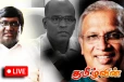 தமிழரசு கட்சியிலிருந்து பலர் வெளியேற்றப்பட காரணம்: அம்பலமாகும் கருத்துக்கள்