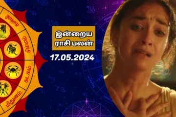 இன்றைய ராசி பலன் பார்க்கலாம் வாங்க.. இதோ