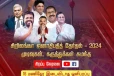 ஜனாதிபதி தேர்தல் முடிவுகளை உடனுக்குடன் அறிந்து கொள்ள...! லங்காசிறியில் நேரலையாக காண வாய்ப்பு