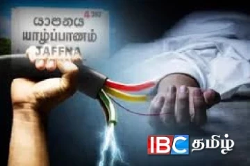 யாழில் மின்சாரம் தாக்கி பரிதாபகரமாக உயிரிழந்த மாற்றுத்திறனாளி