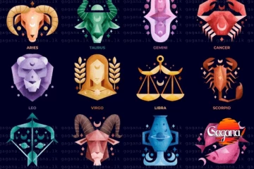 ජීවිතේ හැරෙන මොහොතක්ද? අද ලග්න පලාපල කියන දේ මෙන්න